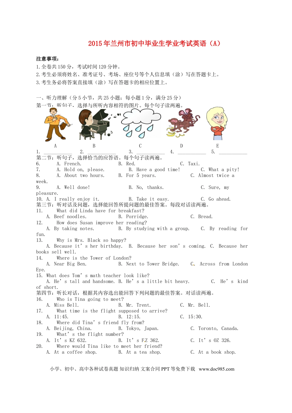 【中考历年真题】甘肃省兰州市2015年中考英语真题试题（含答案）.doc