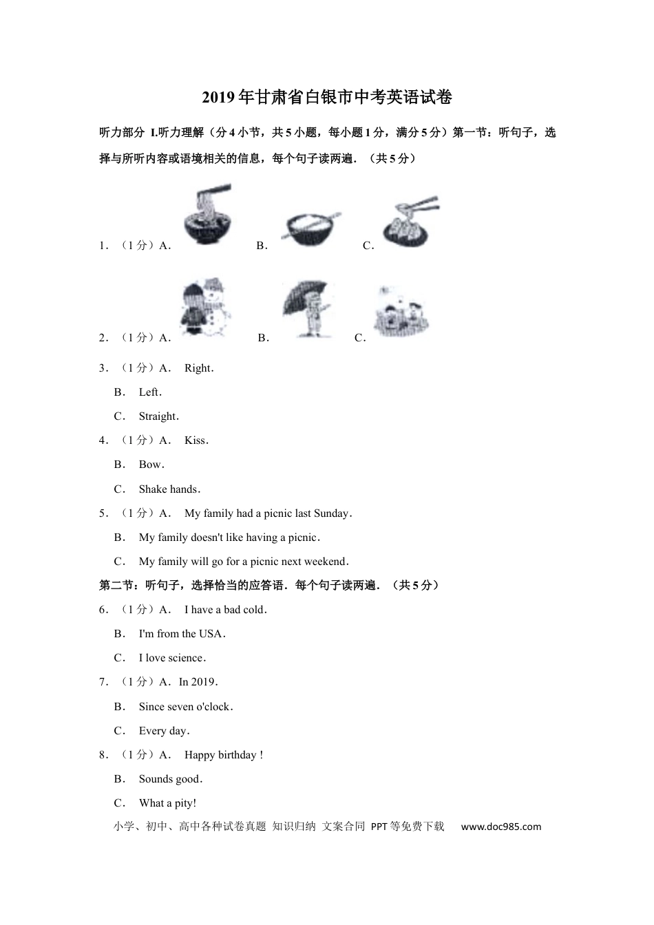 【中考历年真题】2019年甘肃省武威、白银、定西、平凉、酒泉、临夏州、张掖、庆阳中考英语试题（原卷版）.docx