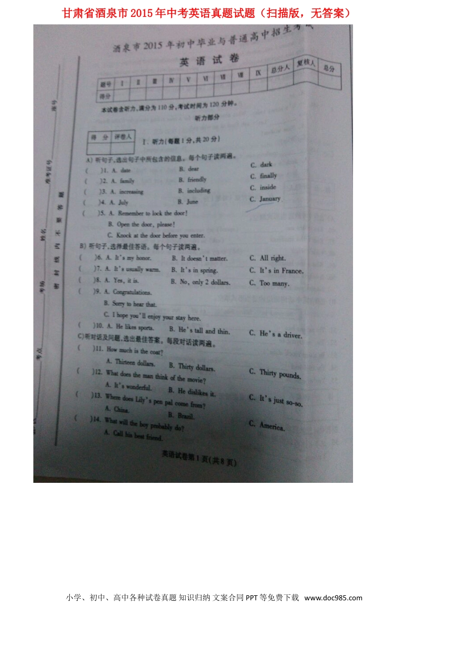 【中考历年真题】甘肃省酒泉市2015年中考英语真题试题（扫描版，无答案）.doc