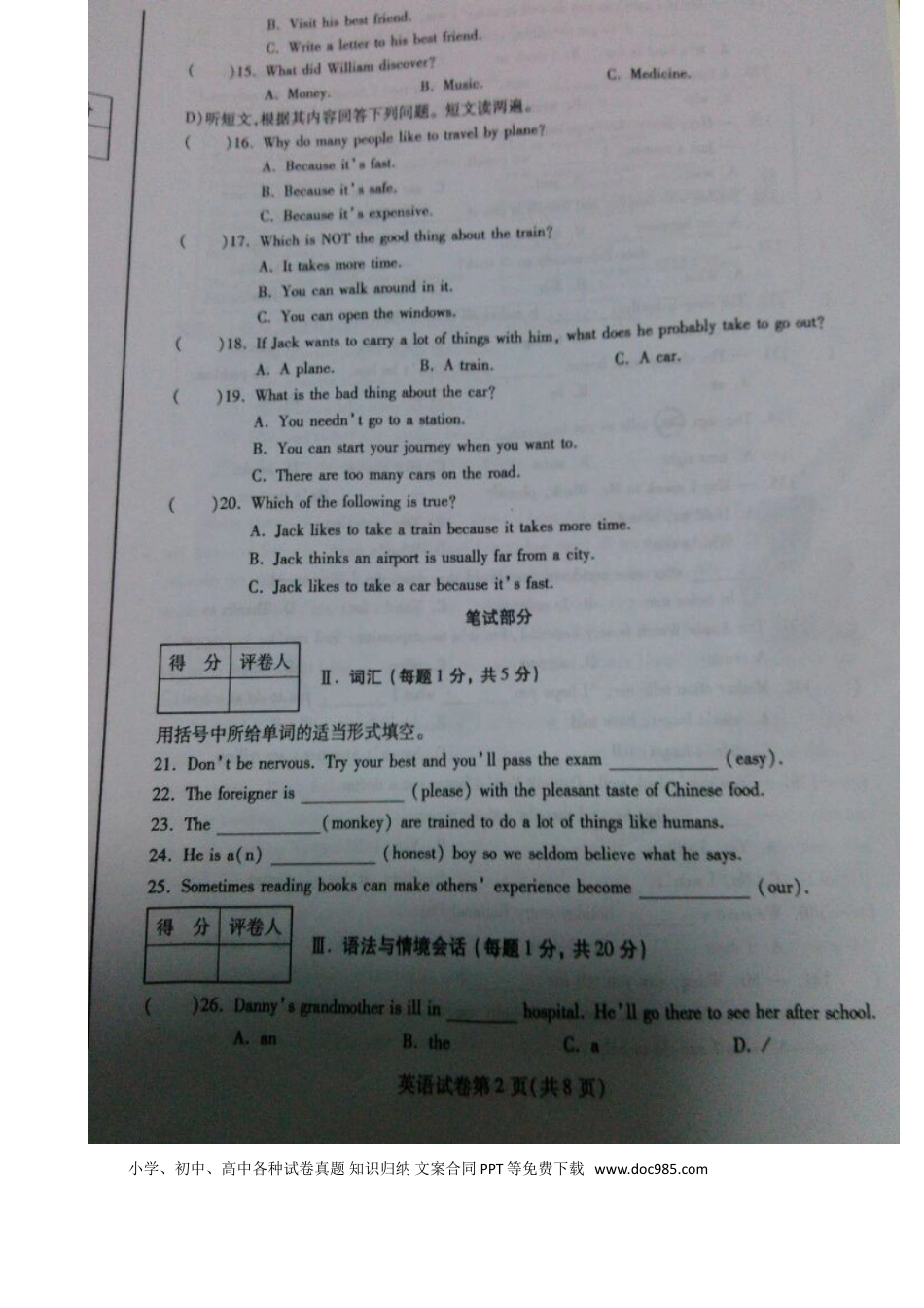 【中考历年真题】甘肃省酒泉市2015年中考英语真题试题（扫描版，无答案）.doc
