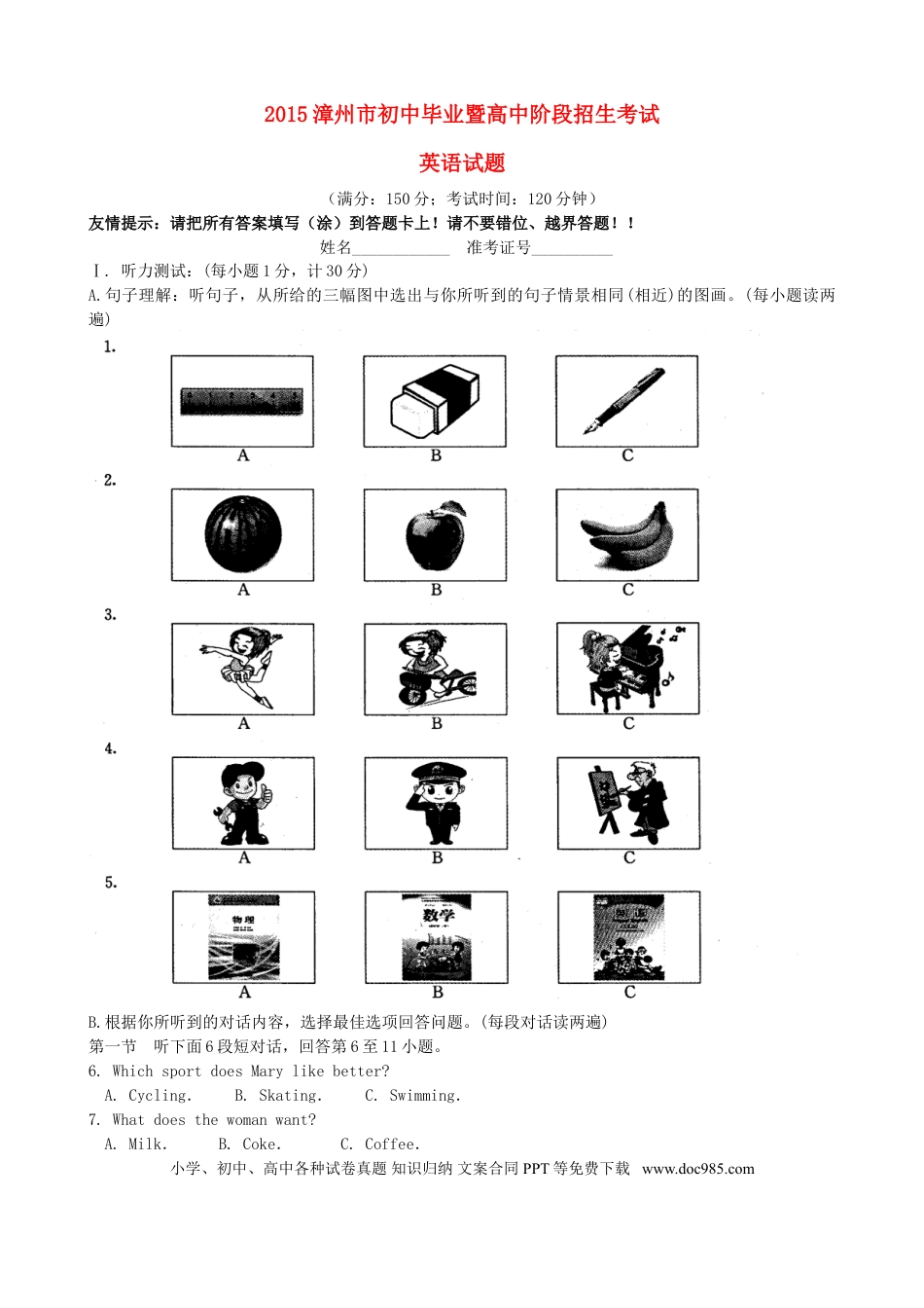 【中考历年真题】福建省漳州市2015年中考英语真题试题（含答案）.doc