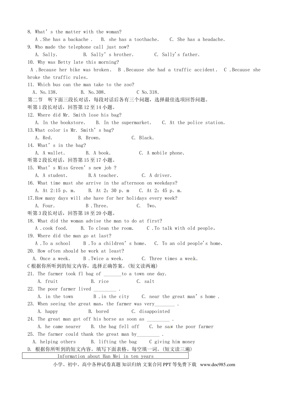 【中考历年真题】福建省漳州市2015年中考英语真题试题（含答案）.doc