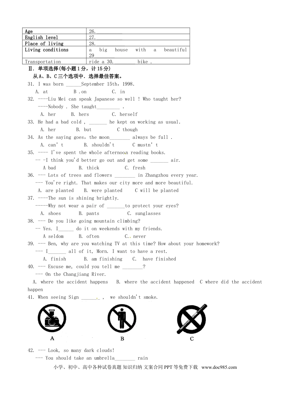 【中考历年真题】福建省漳州市2015年中考英语真题试题（含答案）.doc