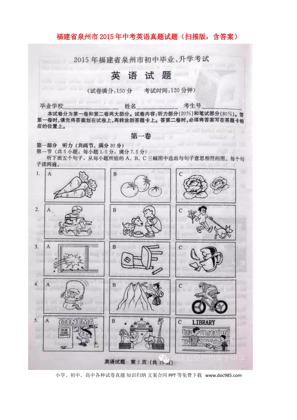 【中考历年真题】福建省泉州市2015年中考英语真题试题（扫描版，含答案）.doc