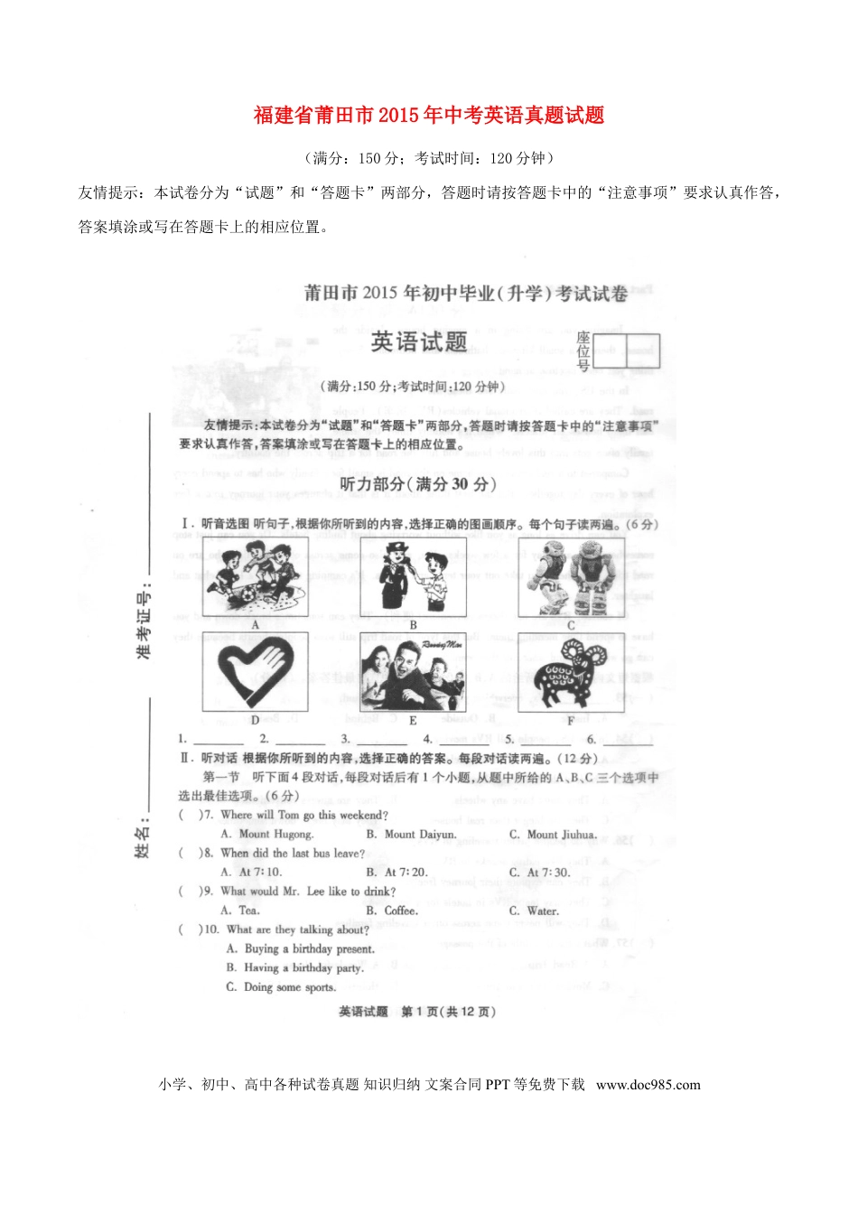 【中考历年真题】福建省莆田市2015年中考英语真题试题（含扫描答案）.doc