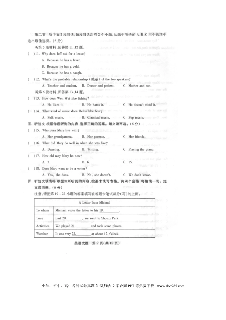 【中考历年真题】福建省莆田市2015年中考英语真题试题（含扫描答案）.doc
