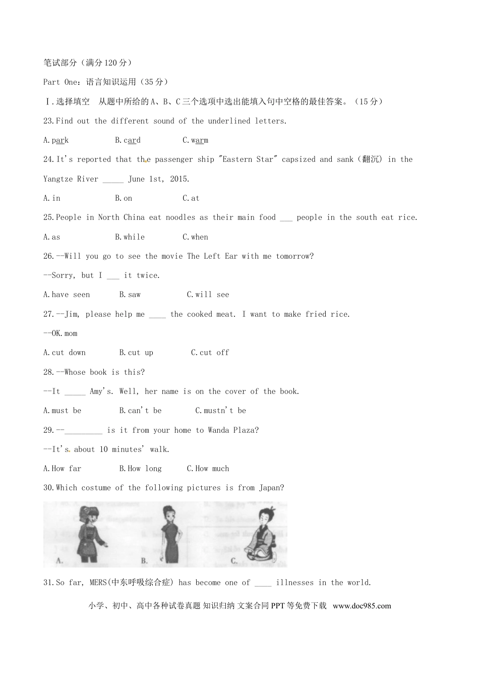 【中考历年真题】福建省莆田市2015年中考英语真题试题（含扫描答案）.doc