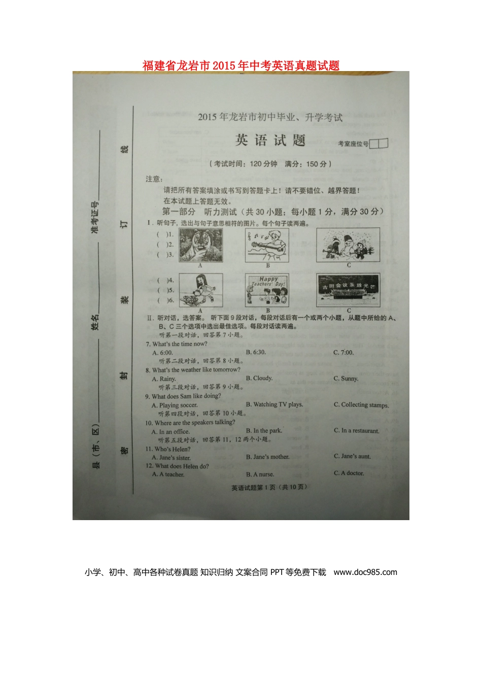 【中考历年真题】福建省龙岩市2015年中考英语真题试题（含扫描答案）.doc