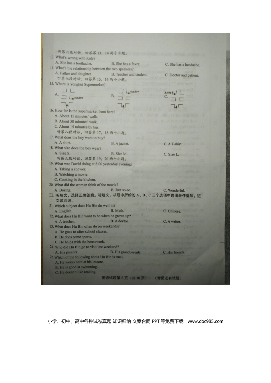 【中考历年真题】福建省龙岩市2015年中考英语真题试题（含扫描答案）.doc