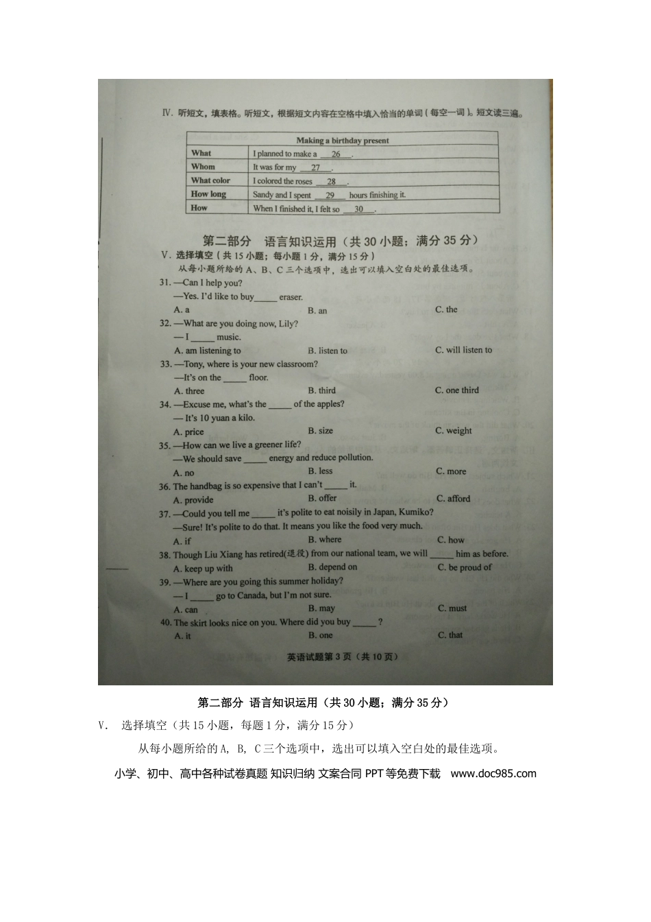 【中考历年真题】福建省龙岩市2015年中考英语真题试题（含扫描答案）.doc