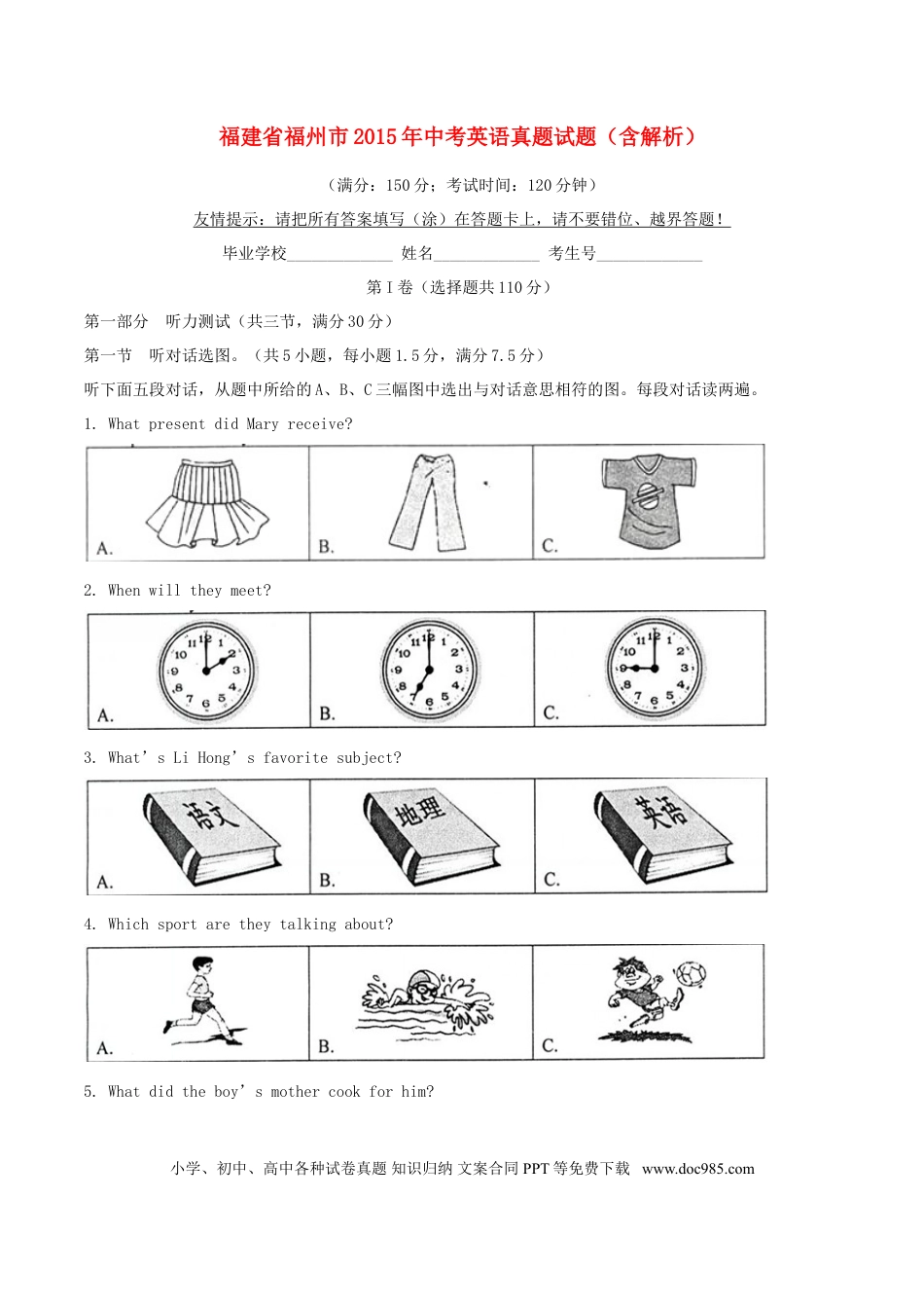 【中考历年真题】福建省福州市2015年中考英语真题试题（含解析）.doc