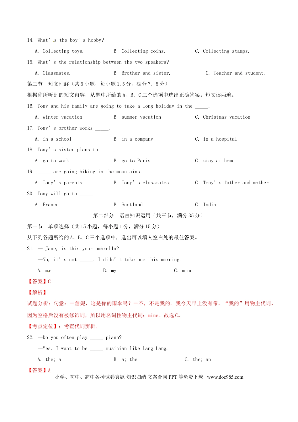 【中考历年真题】福建省福州市2015年中考英语真题试题（含解析）.doc
