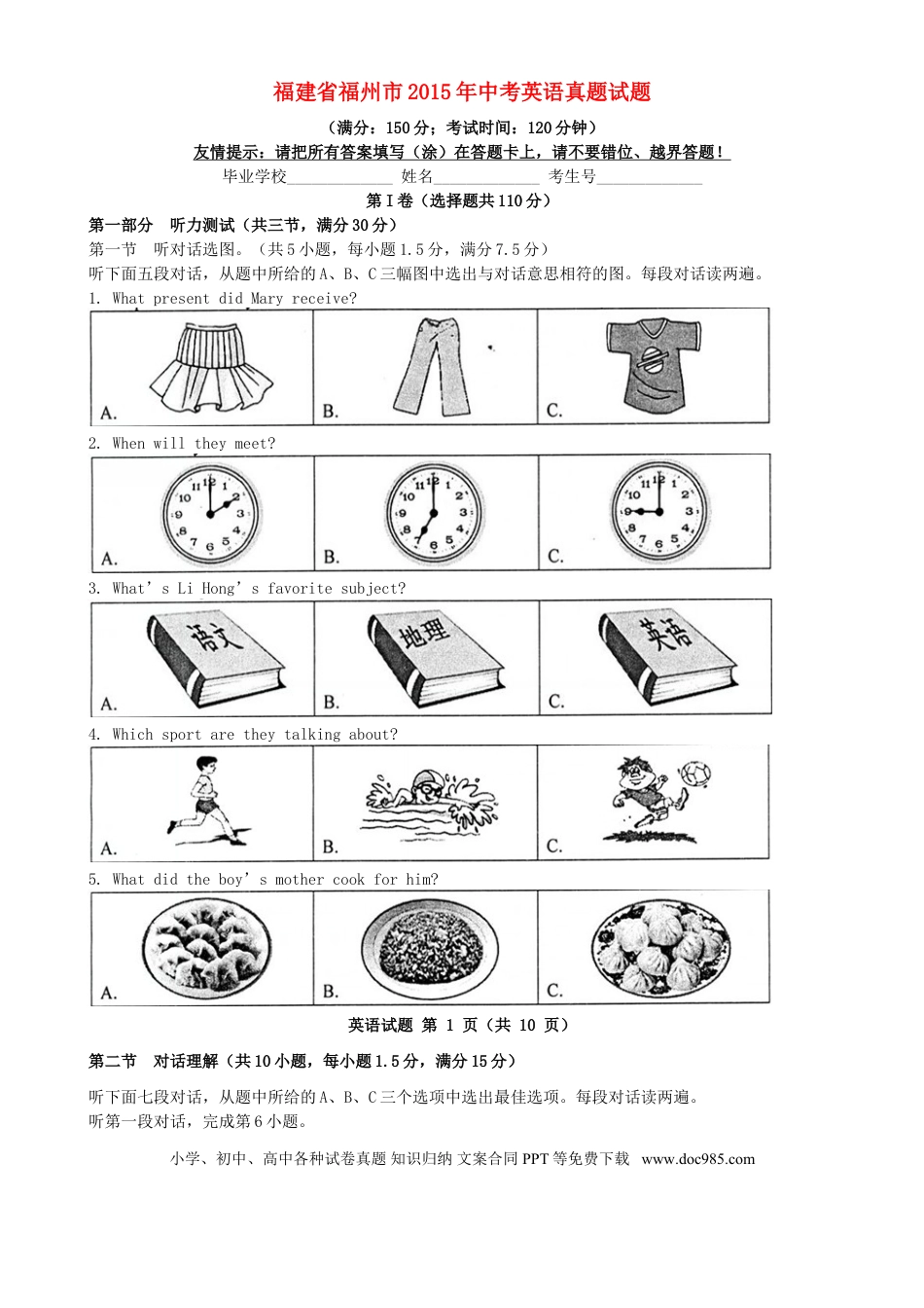 【中考历年真题】福建省福州市2015年中考英语真题试题（含答案）.doc