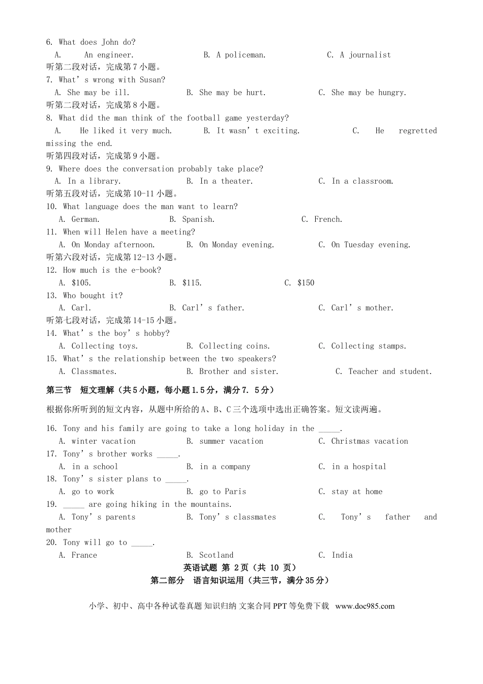 【中考历年真题】福建省福州市2015年中考英语真题试题（含答案）.doc