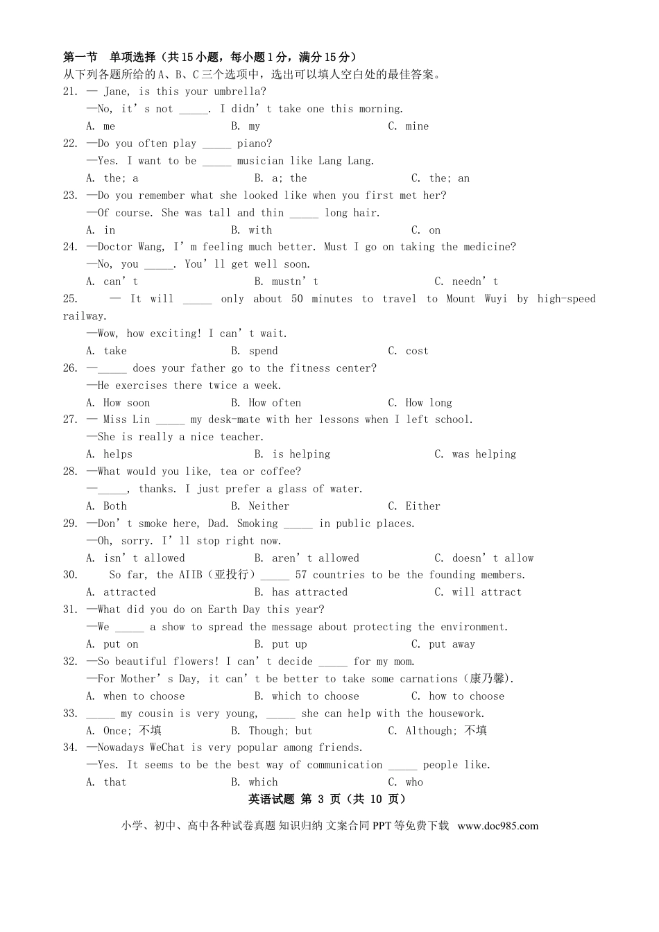 【中考历年真题】福建省福州市2015年中考英语真题试题（含答案）.doc