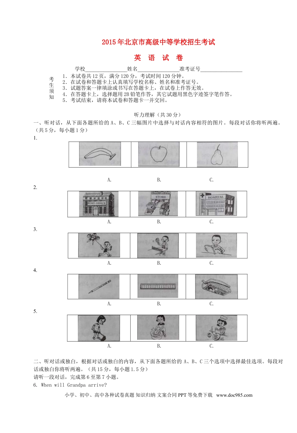 【中考历年真题】北京市2015年中考英语真题试题（含解析）.doc