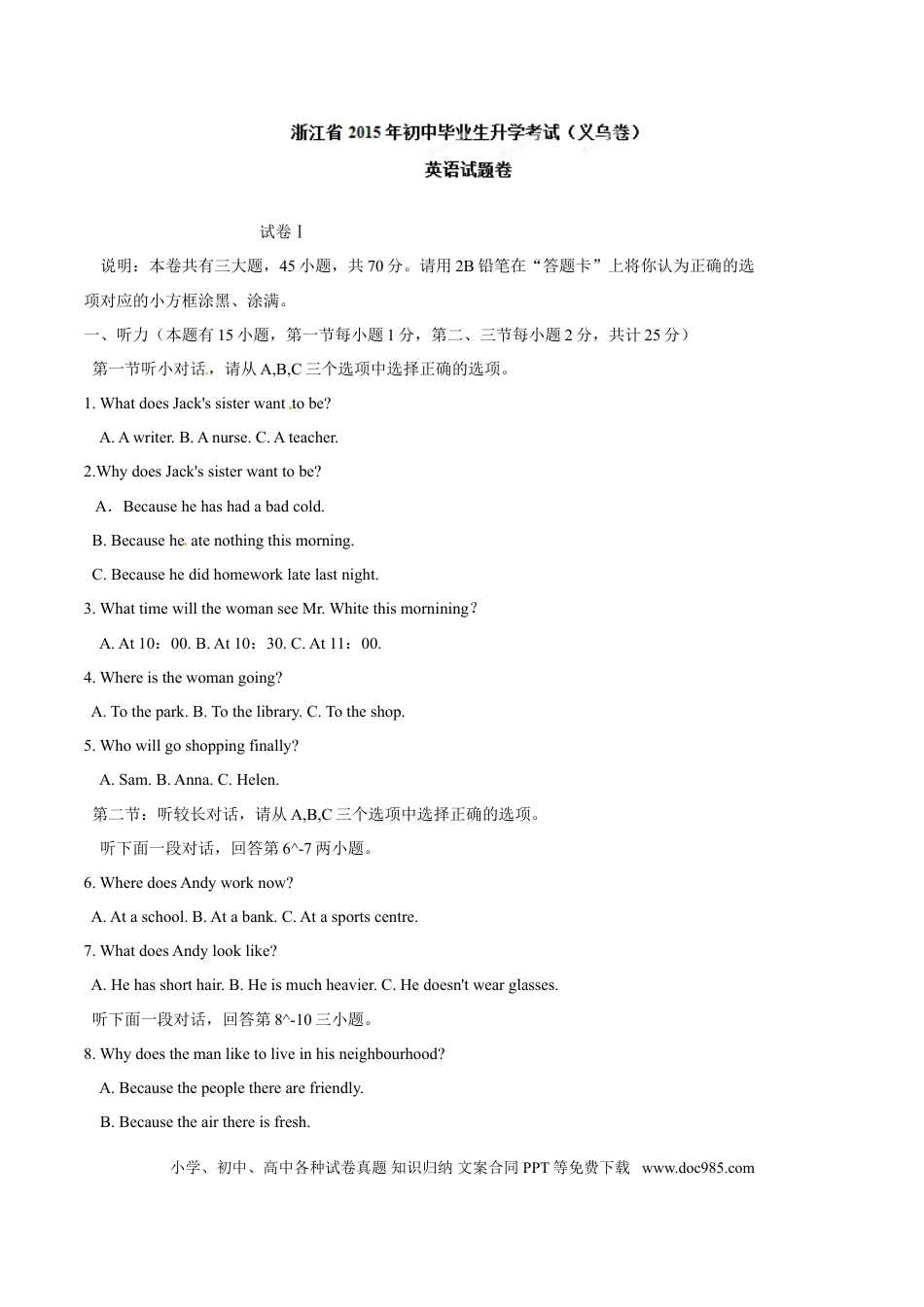 【中考历年真题】2015年中考真题精品解析 英语（浙江义乌卷）精编word版（原卷版）.doc