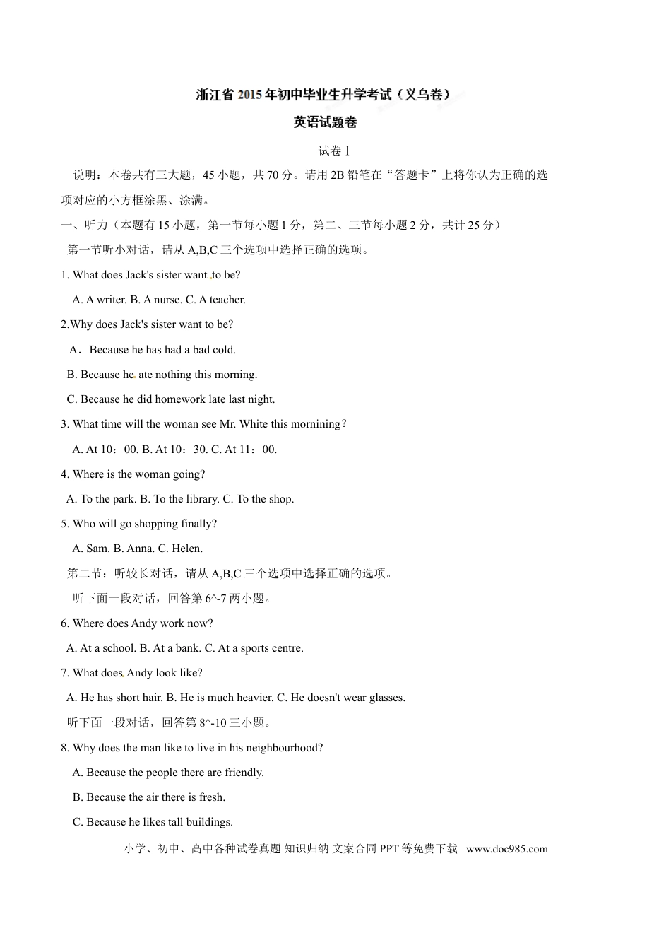 【中考历年真题】2015年中考真题精品解析 英语（浙江义乌卷）精编word版（解析版）.doc