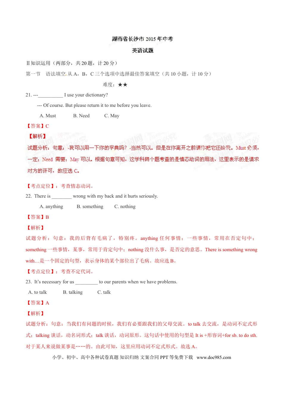 【中考历年真题】2015年中考真题精品解析 英语（长沙卷）精编word版（解析版）.doc