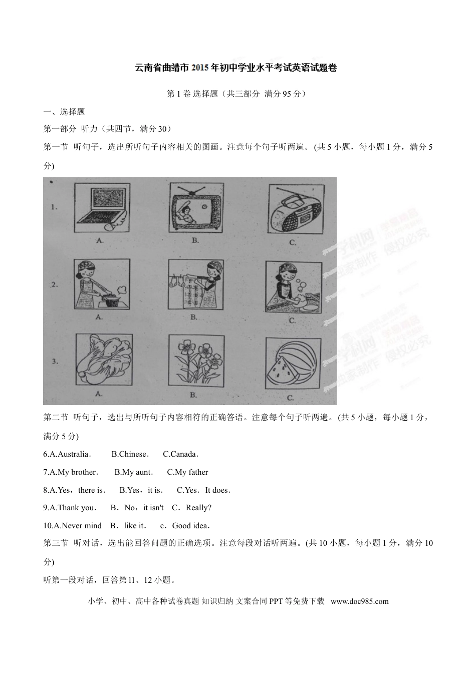 【中考历年真题】2015年中考真题精品解析 英语（云南曲靖卷）精编word版（解析版）.doc