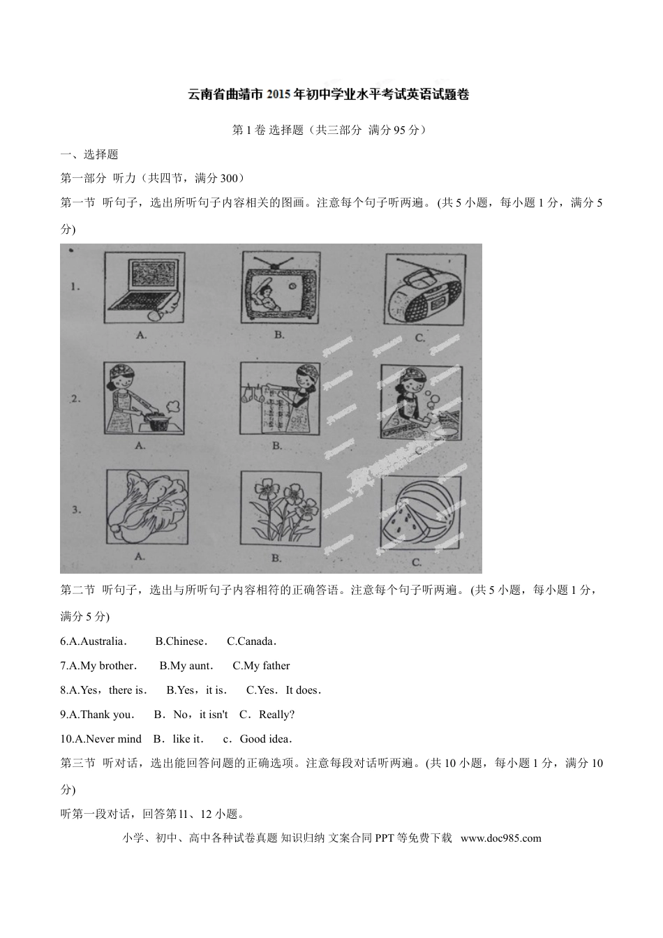 【中考历年真题】2015年中考真题精品解析 英语（云南曲靖卷）精编word版（原卷版） (1).doc