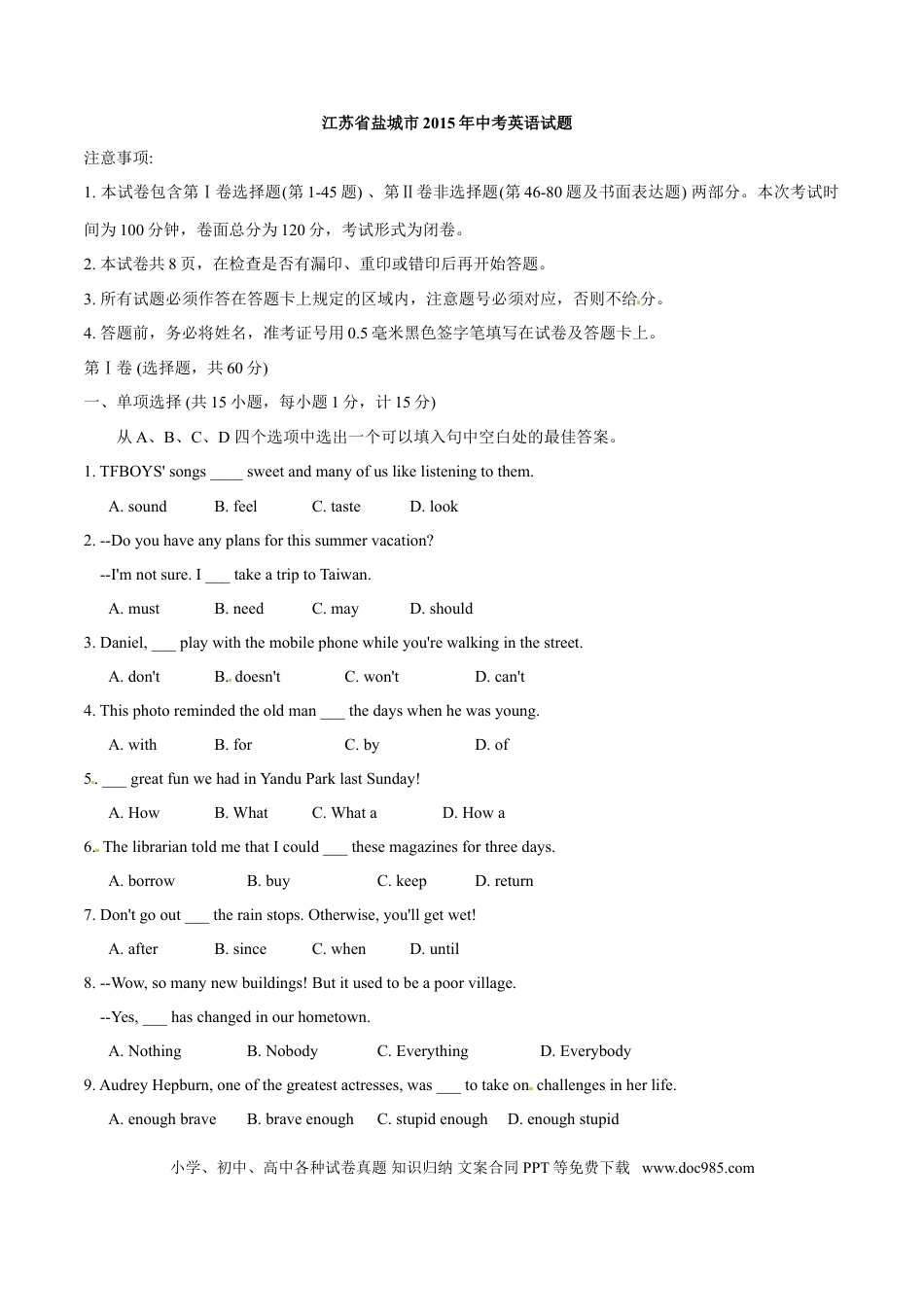 【中考历年真题】2015年中考真题精品解析 英语（盐城卷）精编word版（原卷版）.doc