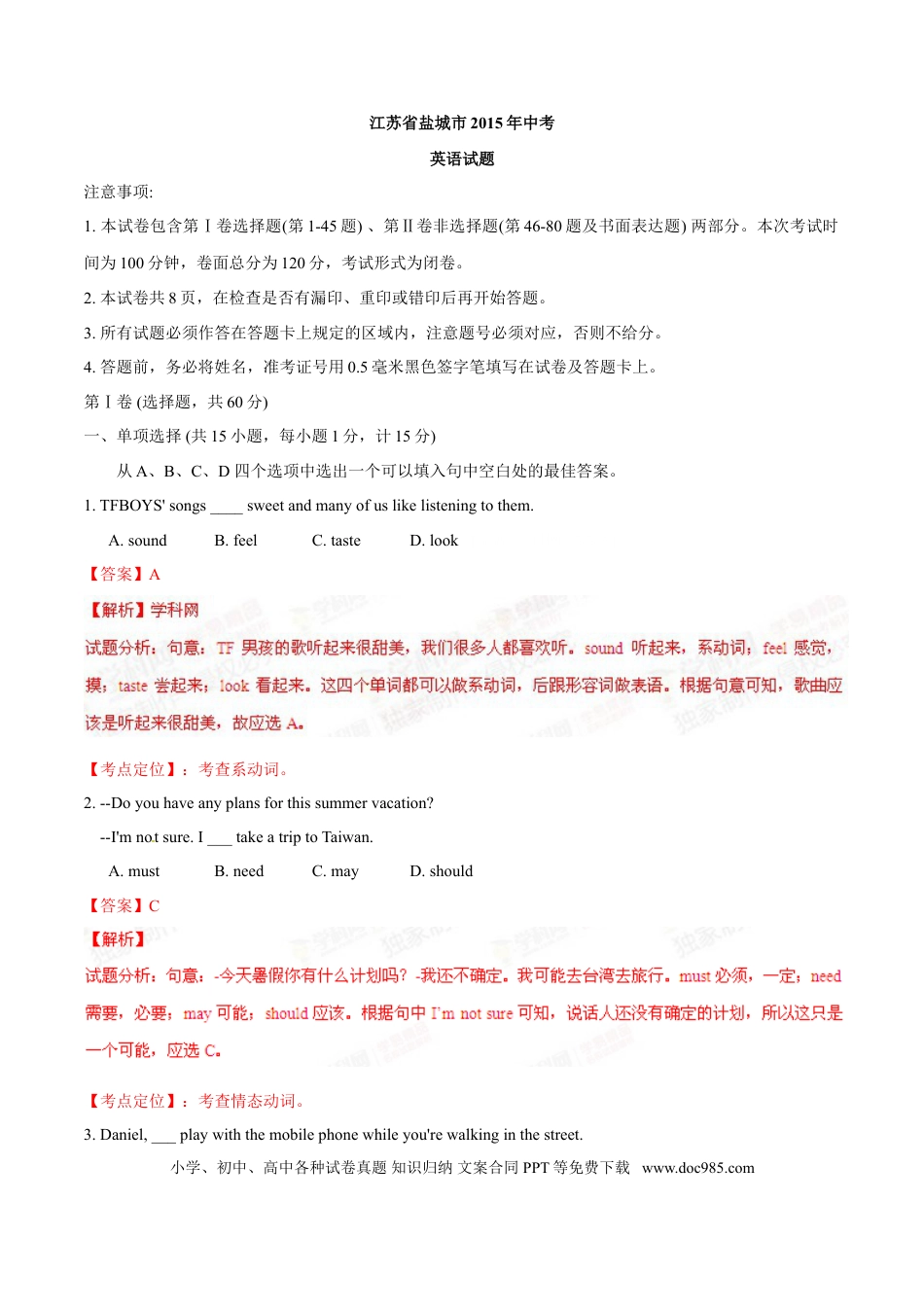 【中考历年真题】2015年中考真题精品解析 英语（盐城卷）精编word版（解析版）.doc