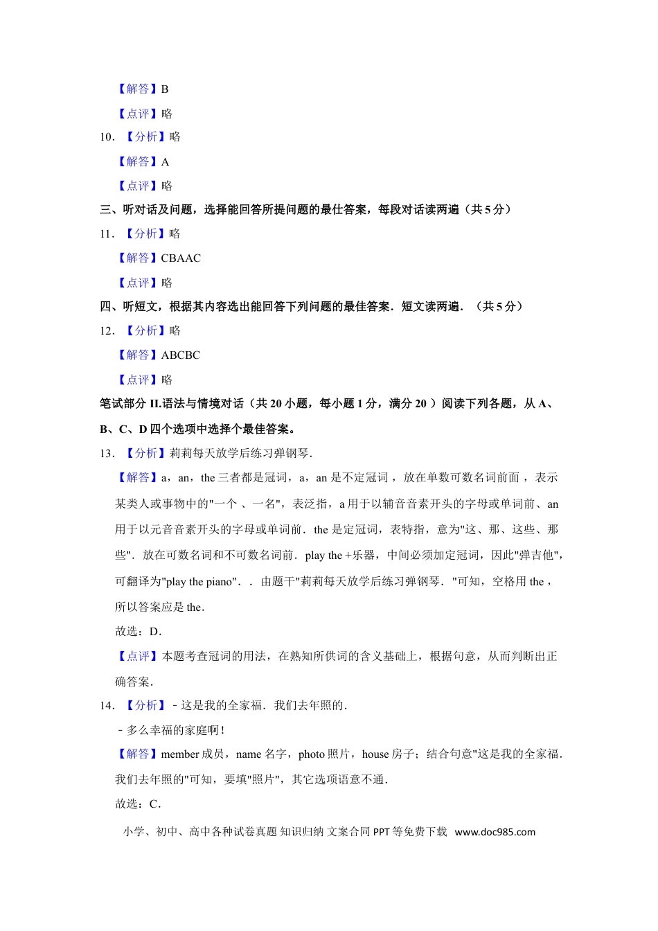 【中考历年真题】2019年甘肃省武威、白银、定西、平凉、酒泉、临夏州、张掖、庆阳中考英语试题（解析版）.doc