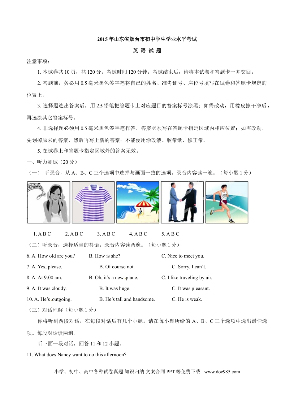 【中考历年真题】2015年中考真题精品解析 英语（烟台卷）精编word版（原卷版）.doc