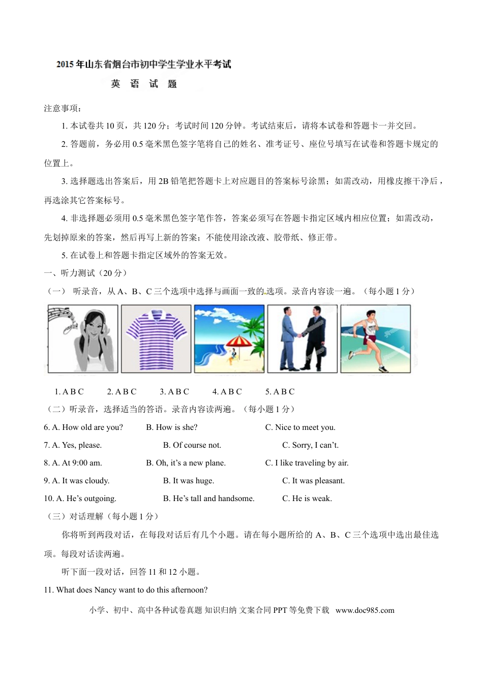 【中考历年真题】2015年中考真题精品解析 英语（烟台卷）精编word版（解析版）.doc