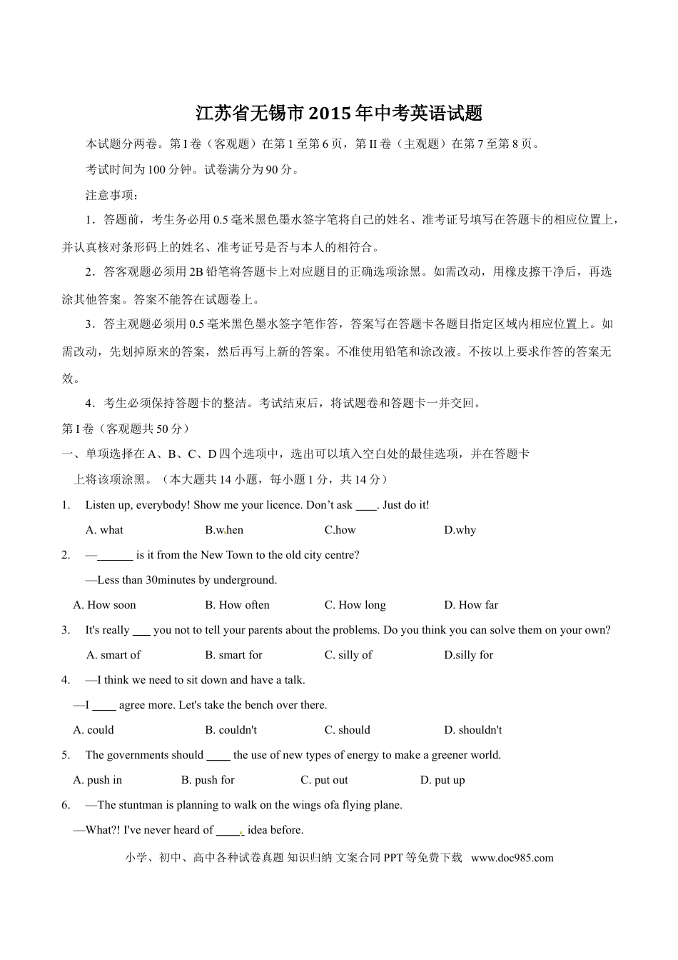 【中考历年真题】2015年中考真题精品解析 英语（无锡卷）精编word版（原卷版）.doc