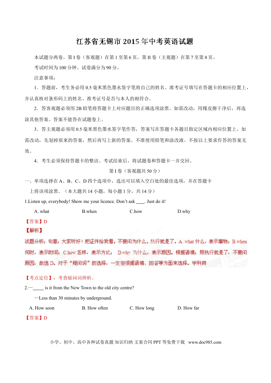 【中考历年真题】2015年中考真题精品解析 英语（无锡卷）精编word版（解析版）.doc