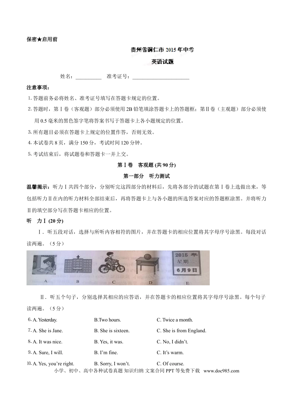 【中考历年真题】2015年中考真题精品解析 英语（铜仁卷）精编word版（原卷版）.doc