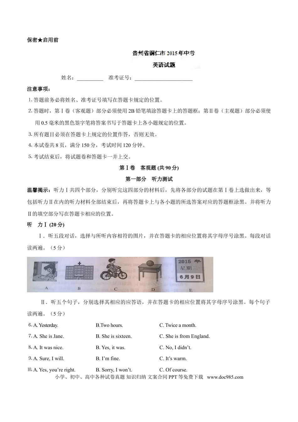 【中考历年真题】2015年中考真题精品解析 英语（铜仁卷）精编word版（解析版）.doc