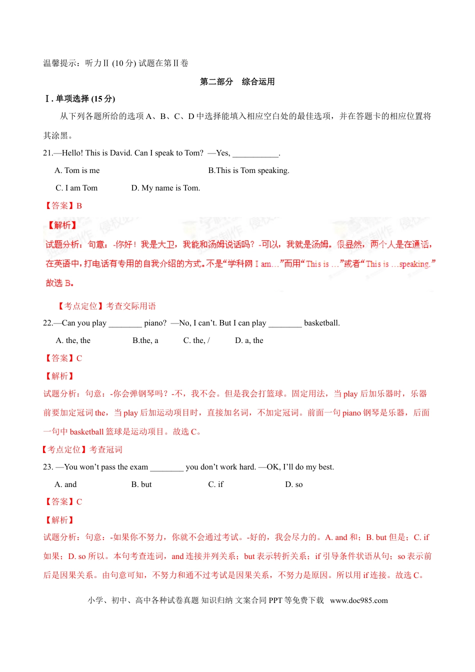 【中考历年真题】2015年中考真题精品解析 英语（铜仁卷）精编word版（解析版）.doc