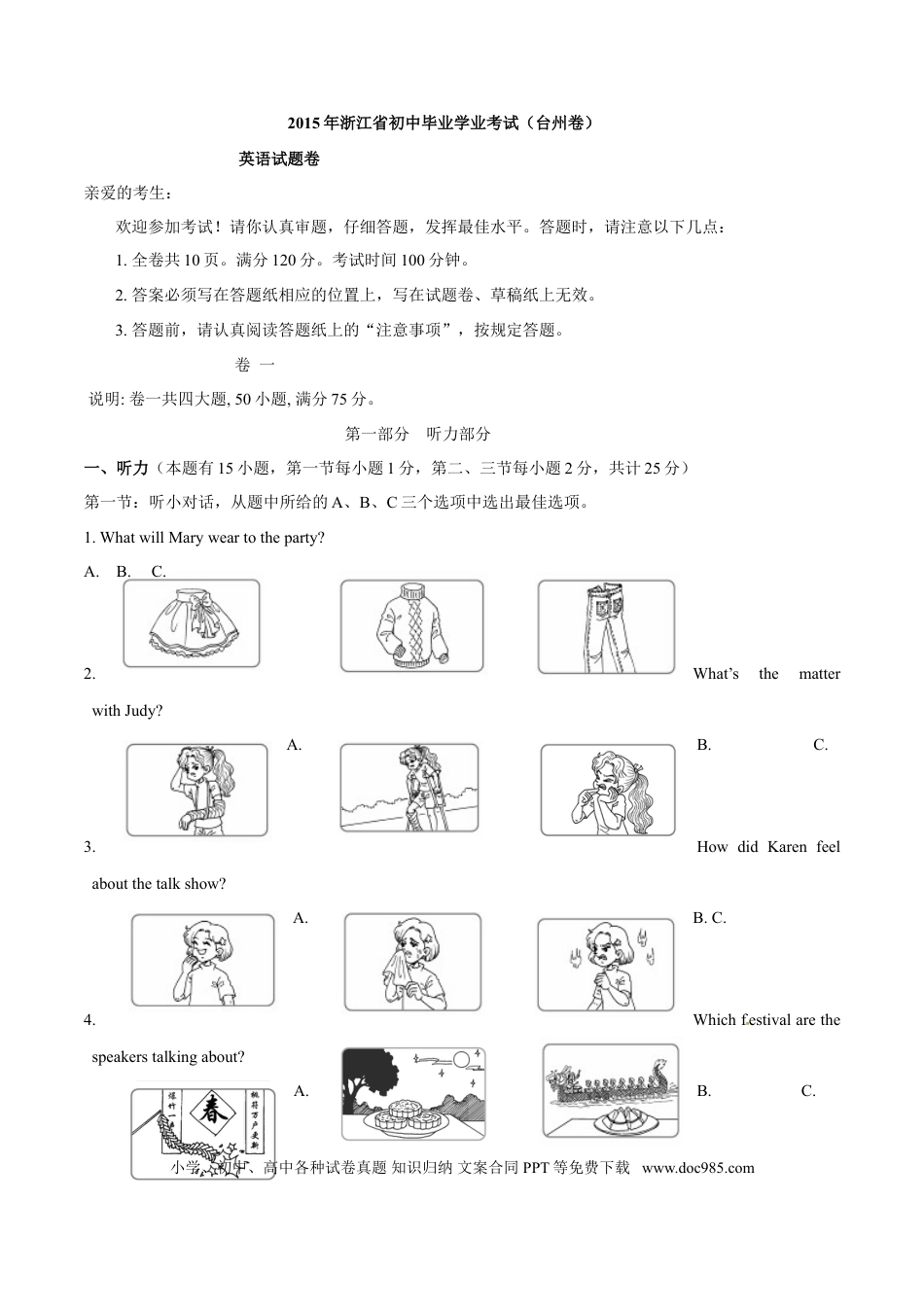 【中考历年真题】2015年中考真题精品解析 英语（台州卷）精编word版（原卷版）.doc