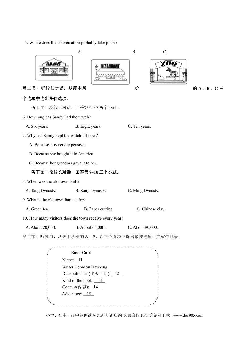 【中考历年真题】2015年中考真题精品解析 英语（台州卷）精编word版（原卷版）.doc