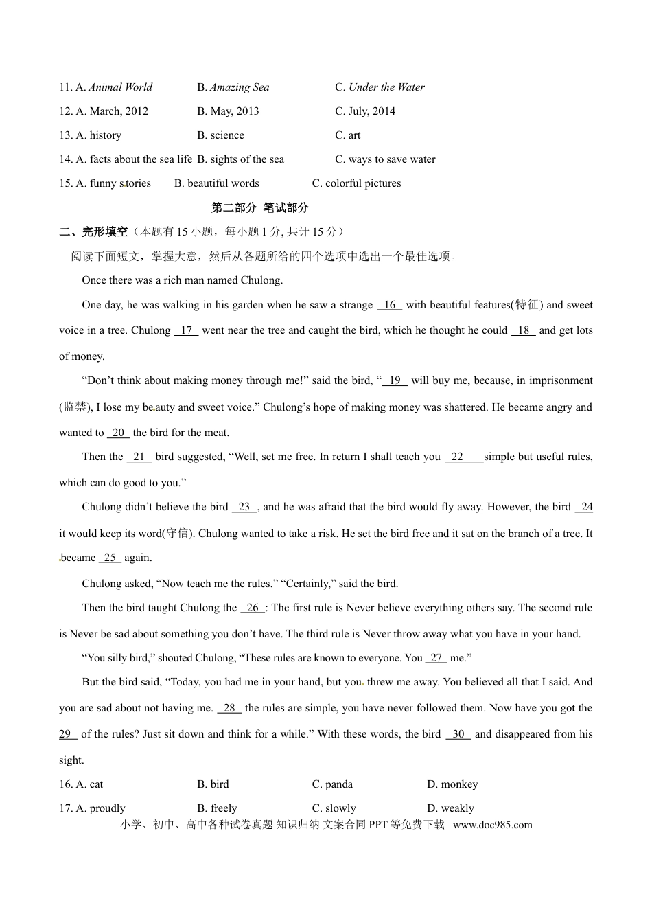 【中考历年真题】2015年中考真题精品解析 英语（台州卷）精编word版（原卷版）.doc