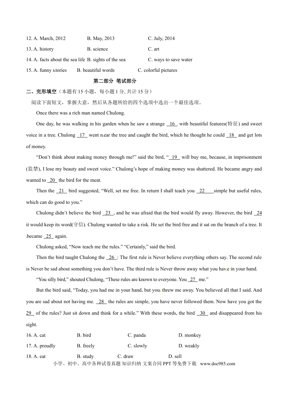 【中考历年真题】2015年中考真题精品解析 英语（台州卷）精编word版（解析版）.doc