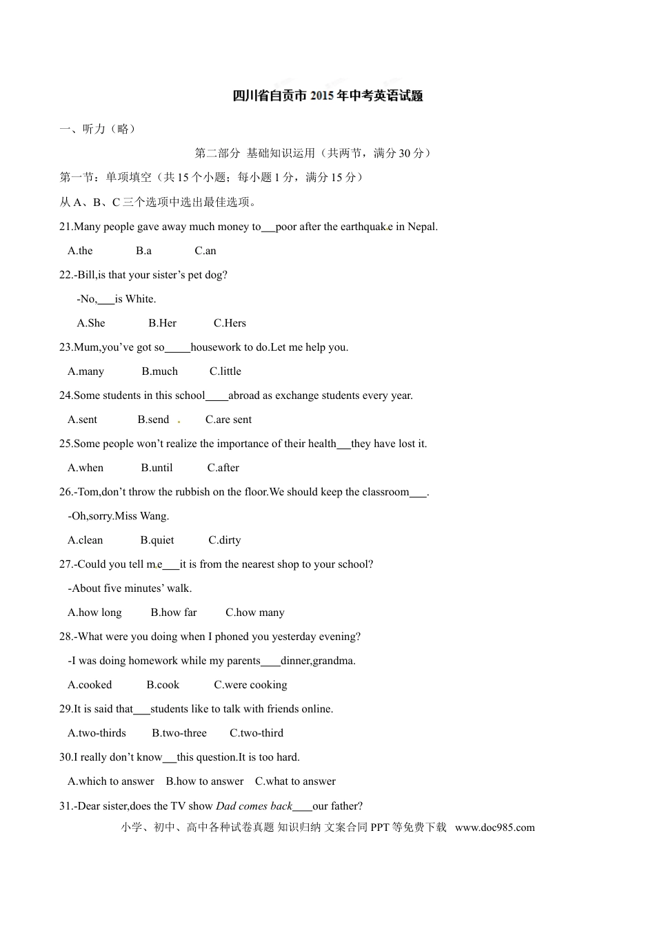 【中考历年真题】2015年中考真题精品解析 英语（四川自贡卷）精编word版（原卷版）.doc