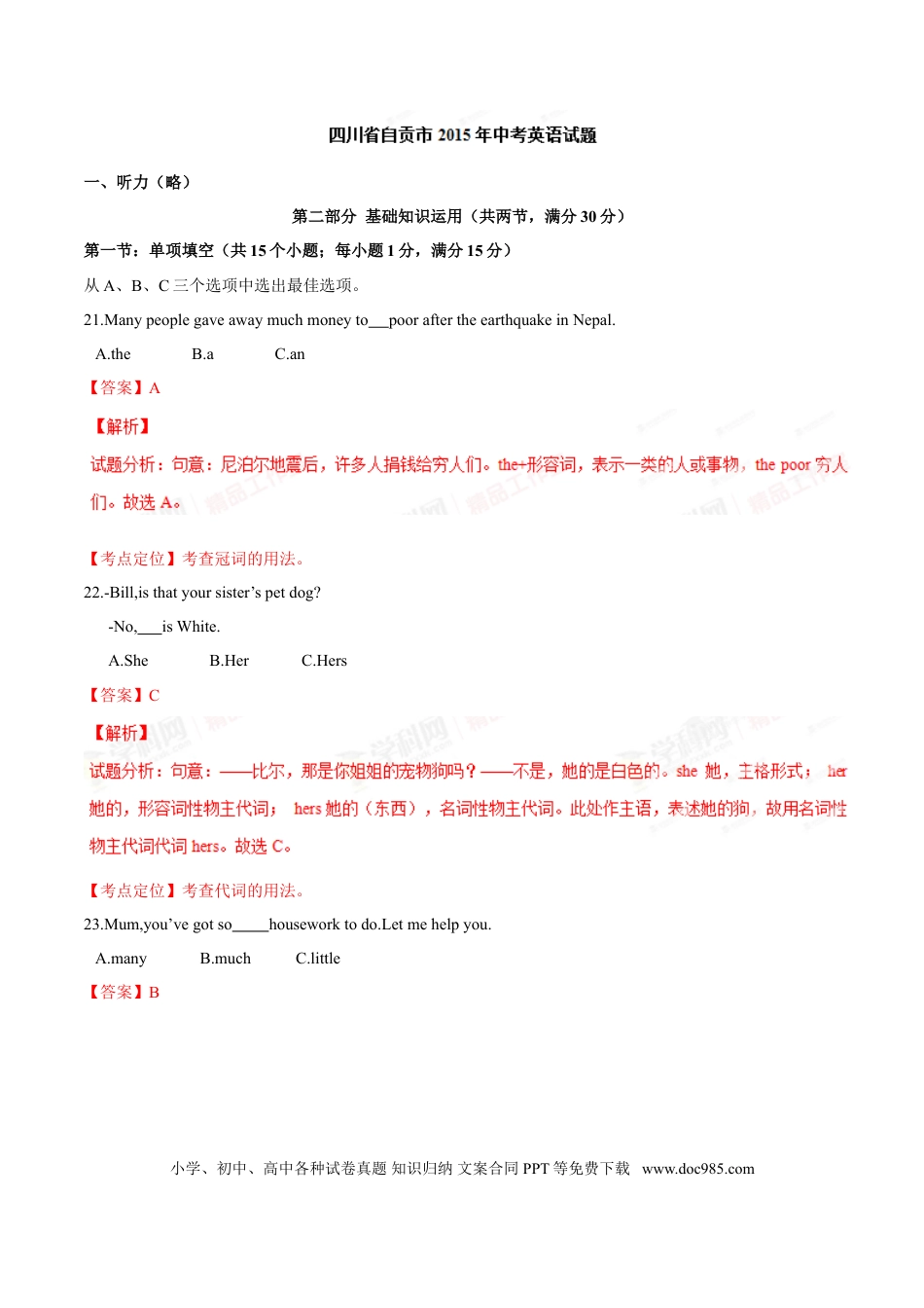 【中考历年真题】2015年中考真题精品解析 英语（四川自贡卷）精编word版（解析版）.doc