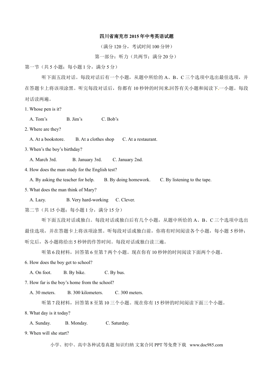【中考历年真题】2015年中考真题精品解析 英语（四川南充卷）精编word版（原卷版）.doc