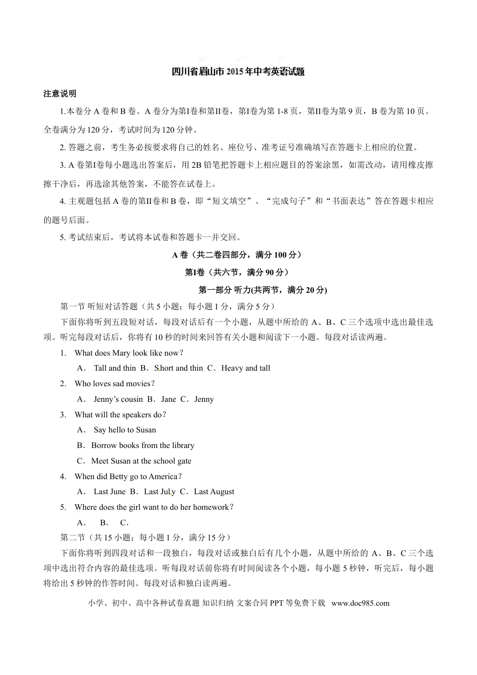 【中考历年真题】2015年中考真题精品解析 英语（四川眉山卷）精编word版（原卷版）.doc