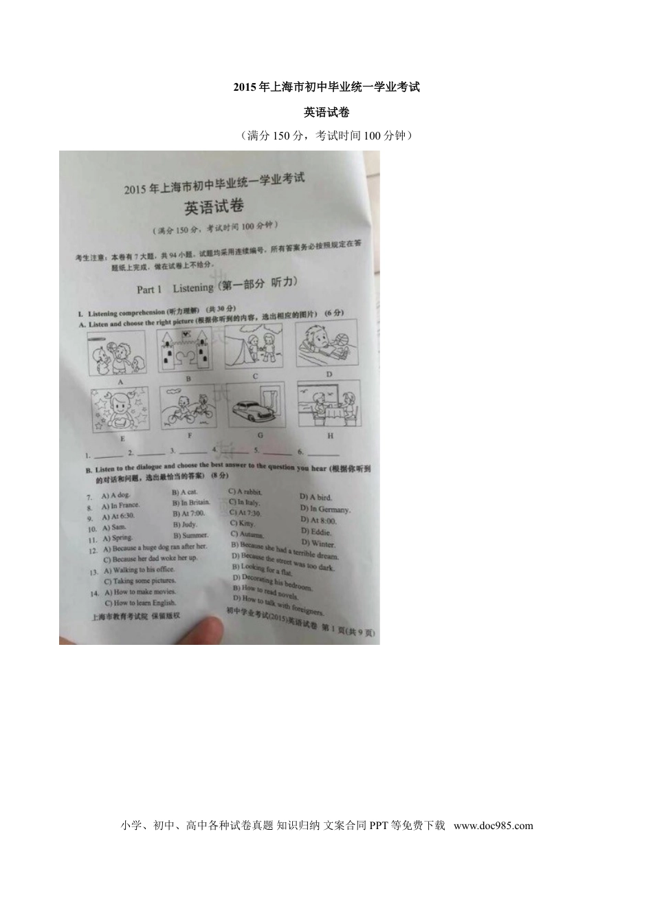 【中考历年真题】2015年中考真题精品解析 英语（上海卷）精编word版（原卷版）.doc