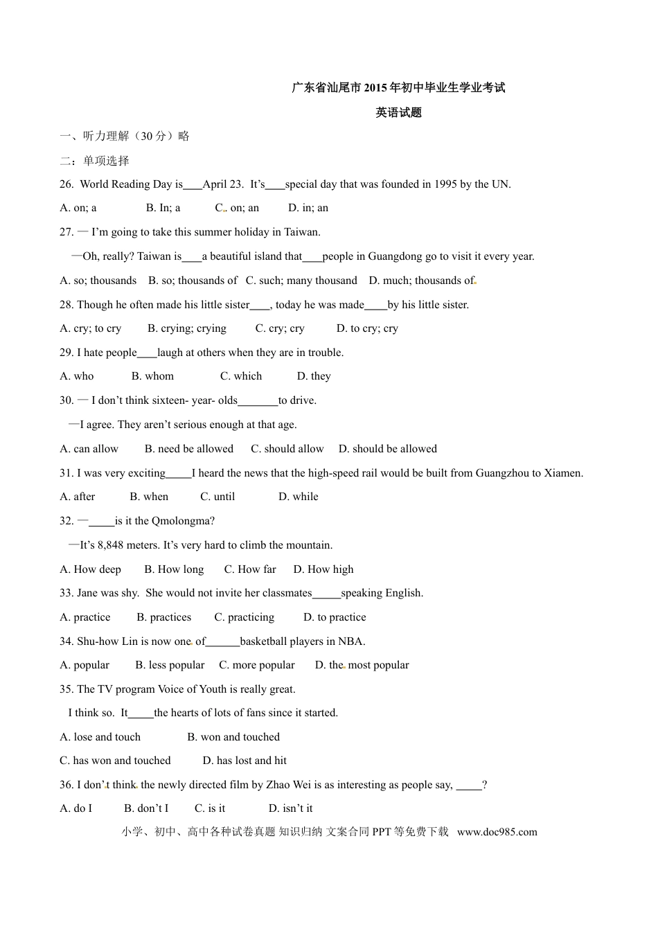 【中考历年真题】2015年中考真题精品解析 英语（汕尾卷）精编word版（原卷版）.doc