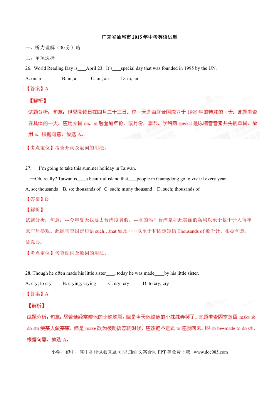 【中考历年真题】2015年中考真题精品解析 英语（汕尾卷）精编word版（解析版）.doc