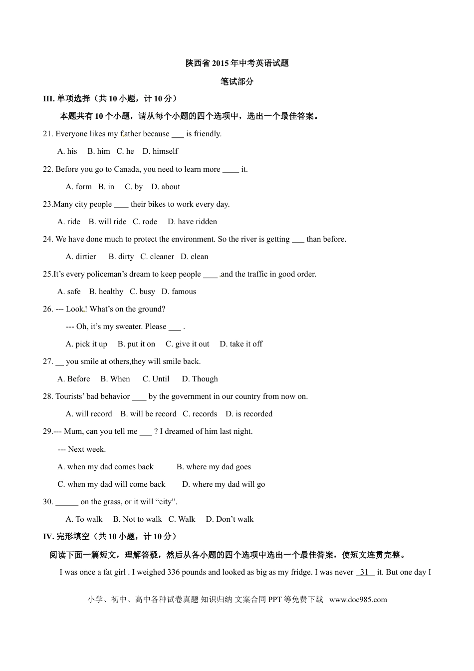 【中考历年真题】2015年中考真题精品解析 英语（陕西卷）精编word版（原卷版）.doc