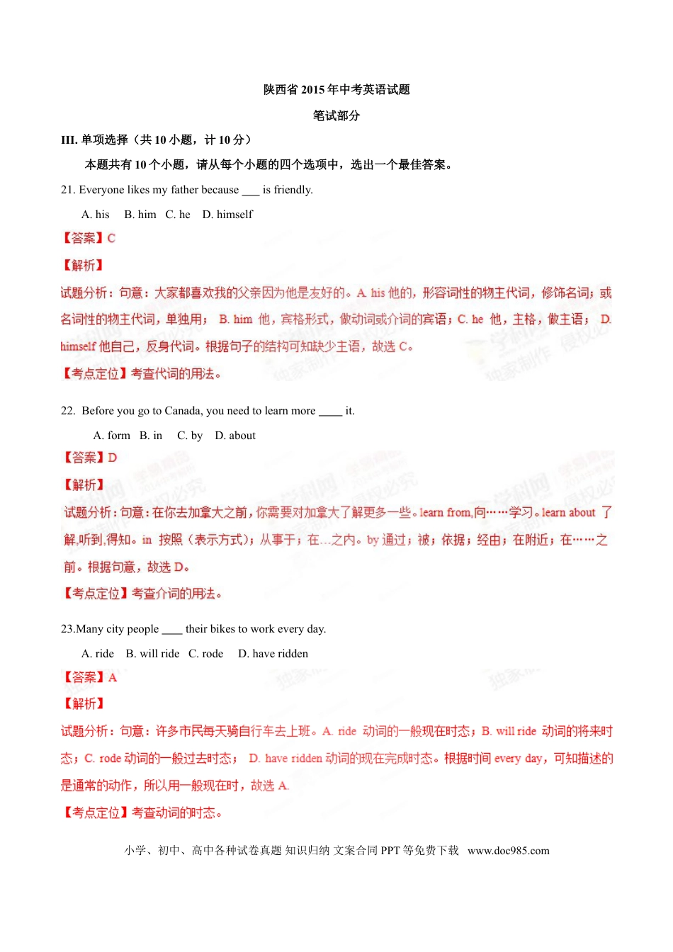 【中考历年真题】2015年中考真题精品解析 英语（陕西卷）精编word版（解析版）.doc