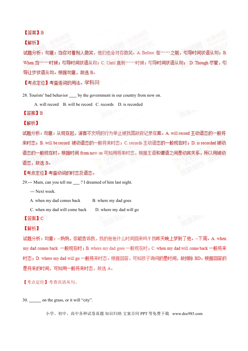 【中考历年真题】2015年中考真题精品解析 英语（陕西卷）精编word版（解析版）.doc