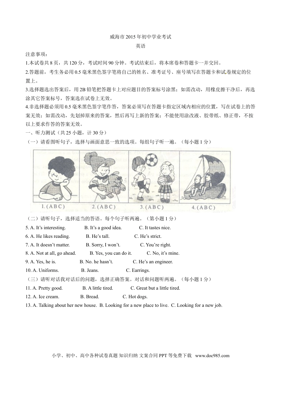 【中考历年真题】2015年中考真题精品解析 英语（山东威海卷）精编word版（原卷版）.doc